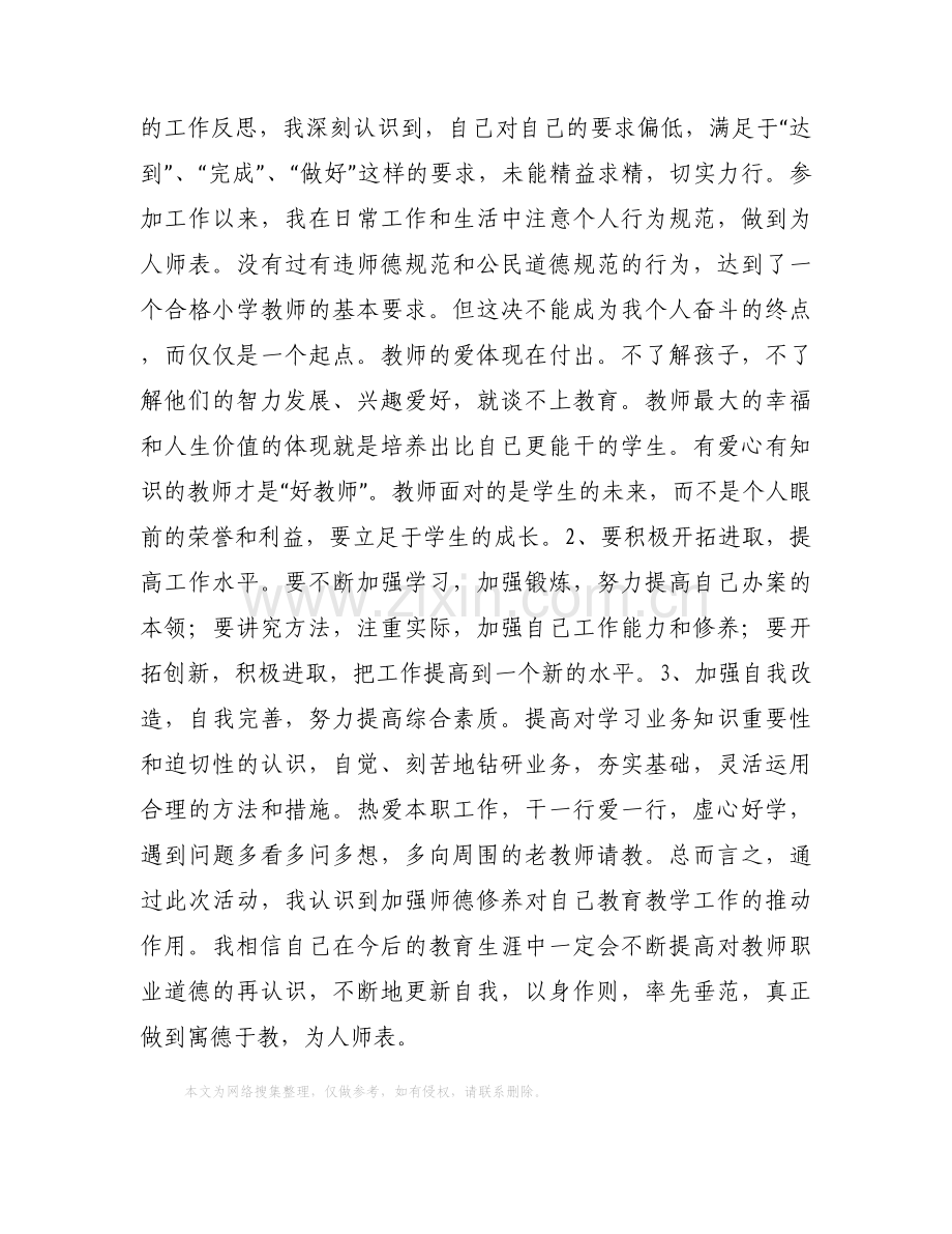 教师正风肃纪的自查报告范文.docx_第2页