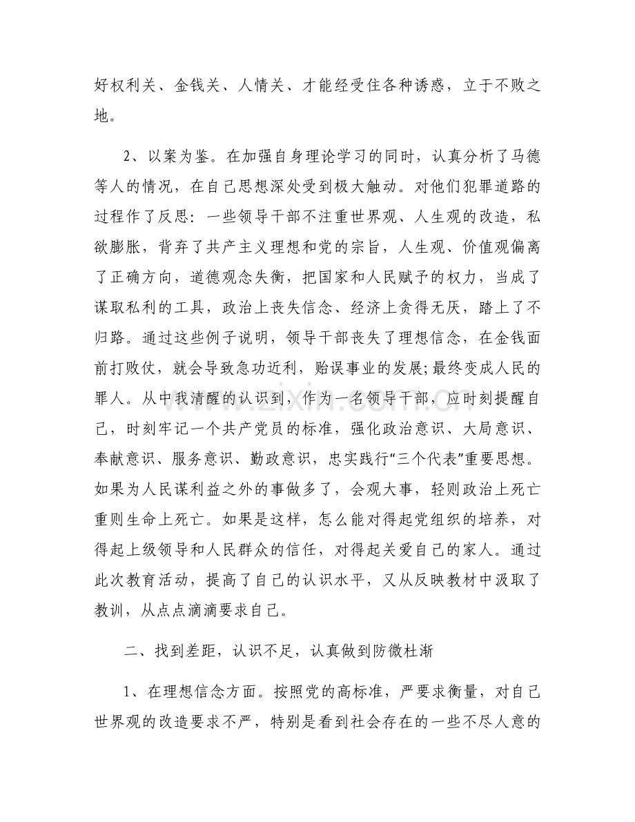 开展警示教育的剖析材料自查报告.docx_第2页