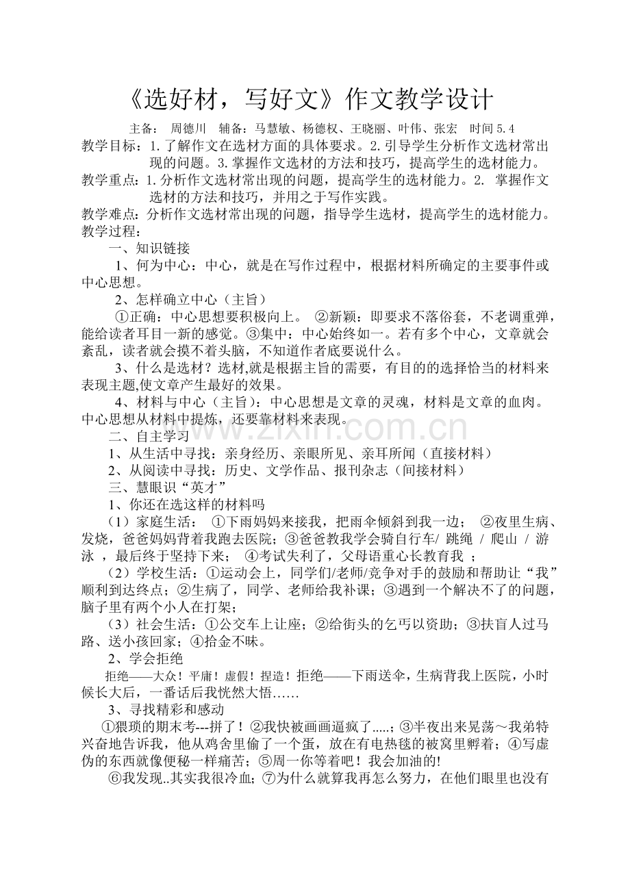 选好材-写好文.docx_第1页