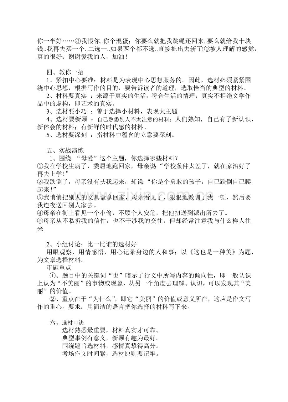 选好材-写好文.docx_第2页
