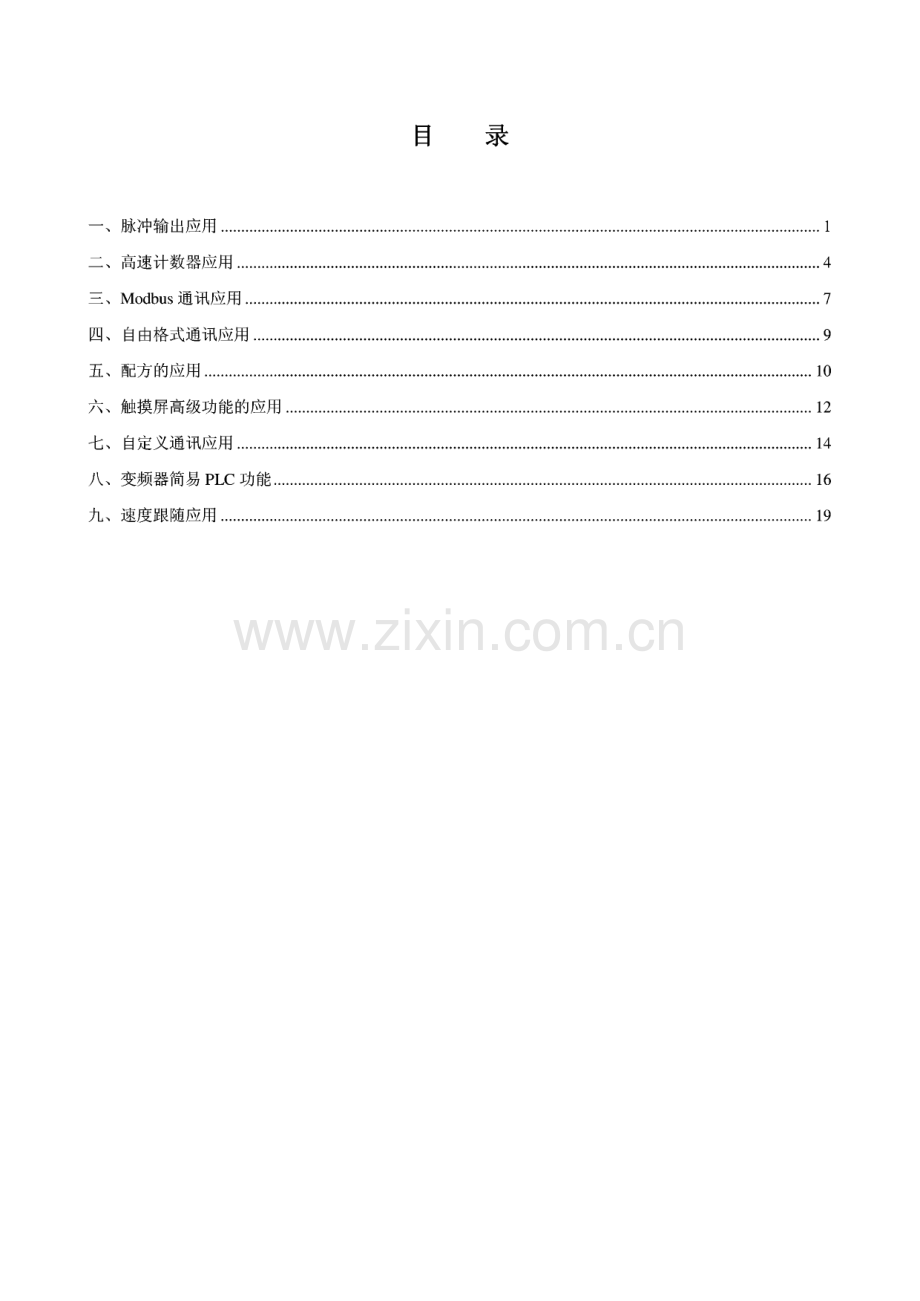 信捷科技员工入职培训讲义.pdf_第2页