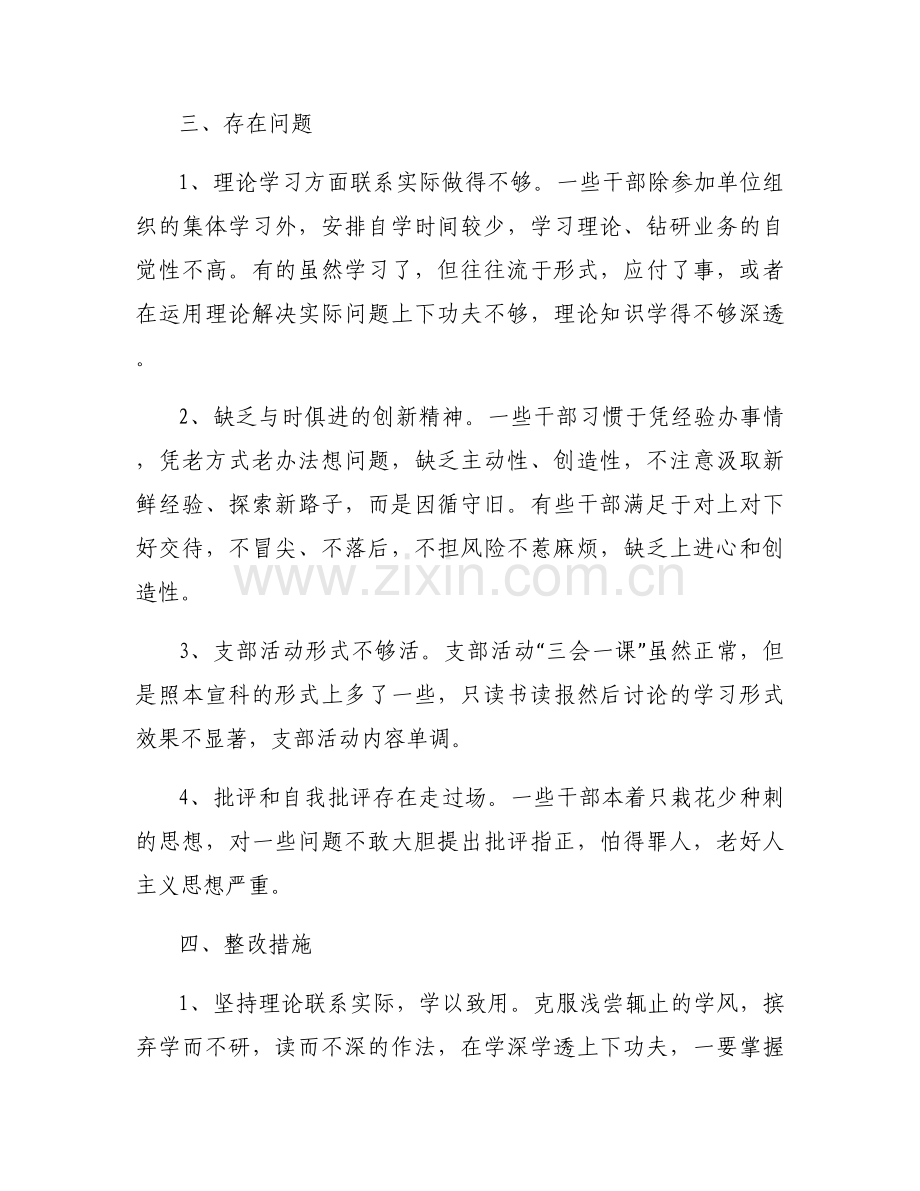 2023年民主生活会总结范文(4篇).docx_第2页