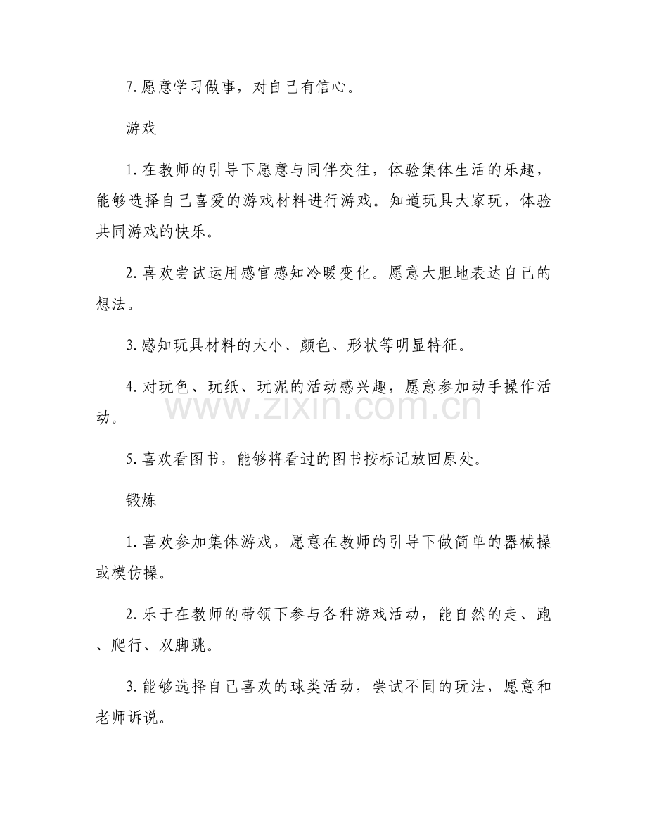 2023年幼儿园大班班主任工作计划12篇.docx_第2页