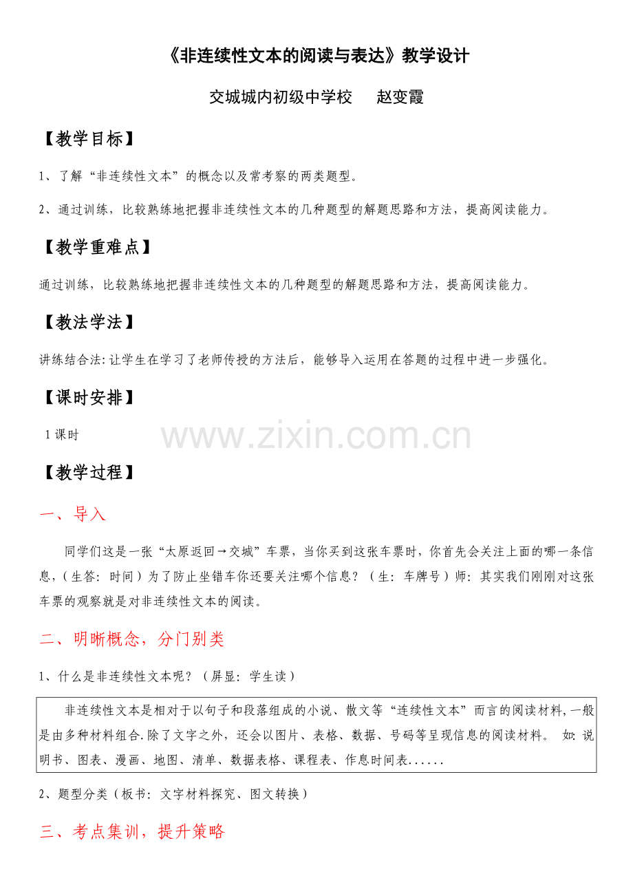 非连续性文本的阅读与表达.docx_第1页