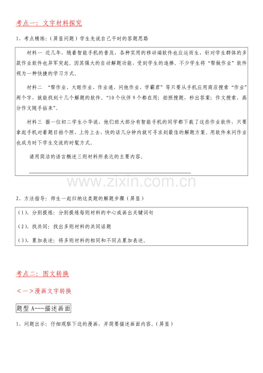 非连续性文本的阅读与表达.docx_第2页