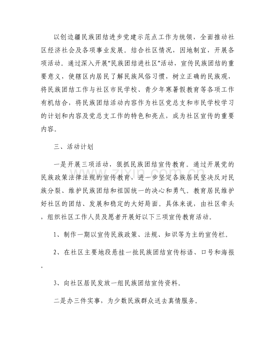 社区少数民族工作计划3篇.docx_第2页