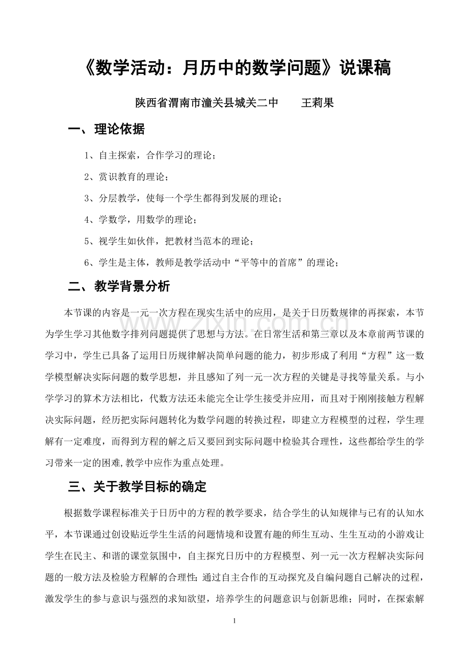 月历中的数学问题.doc_第1页