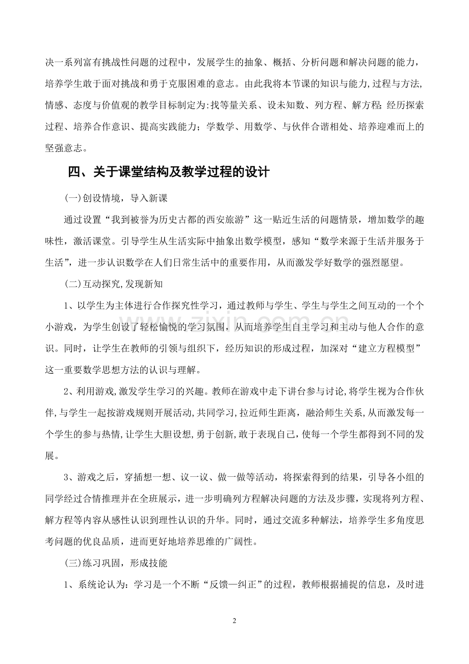 月历中的数学问题.doc_第2页