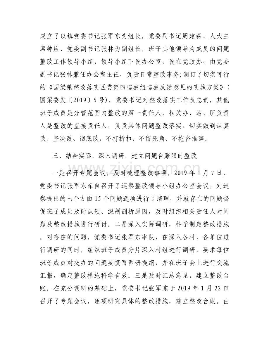 党委主要负责人组织落实巡察整改情集合15篇.docx_第2页