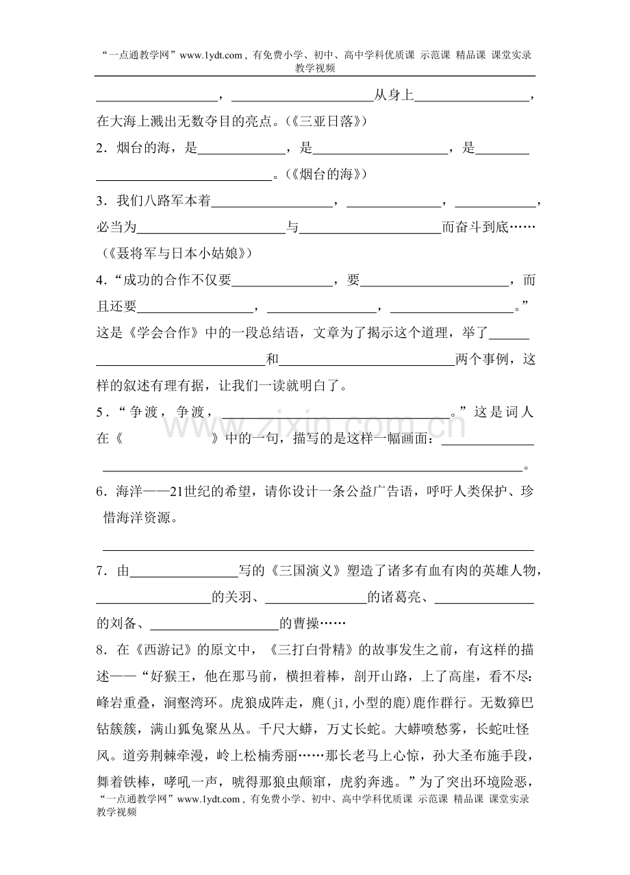 国标本苏教版小学六年级语文下册期中试卷WORD春季.doc_第2页