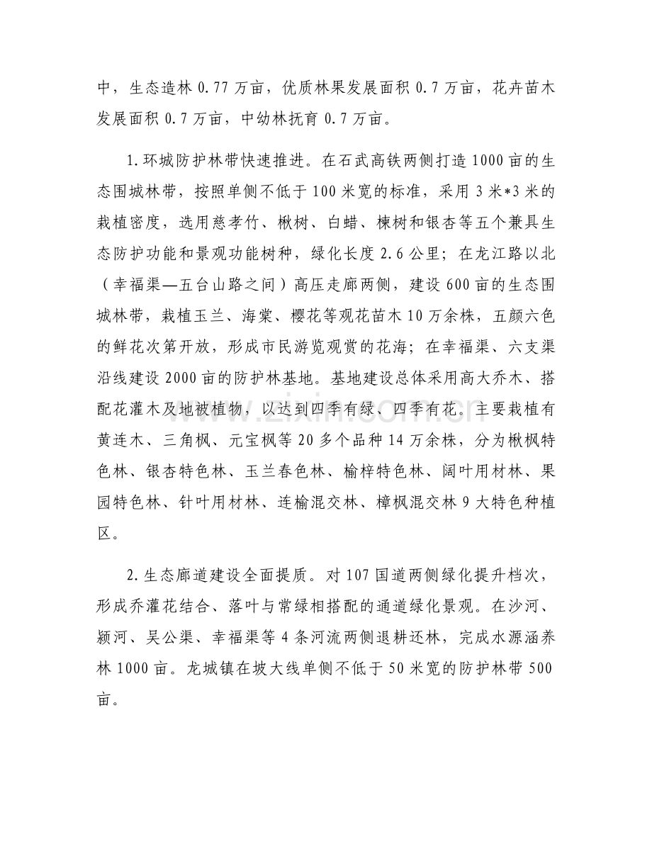 县人社局乡村振兴战略工作情况报告范文四篇.docx_第2页