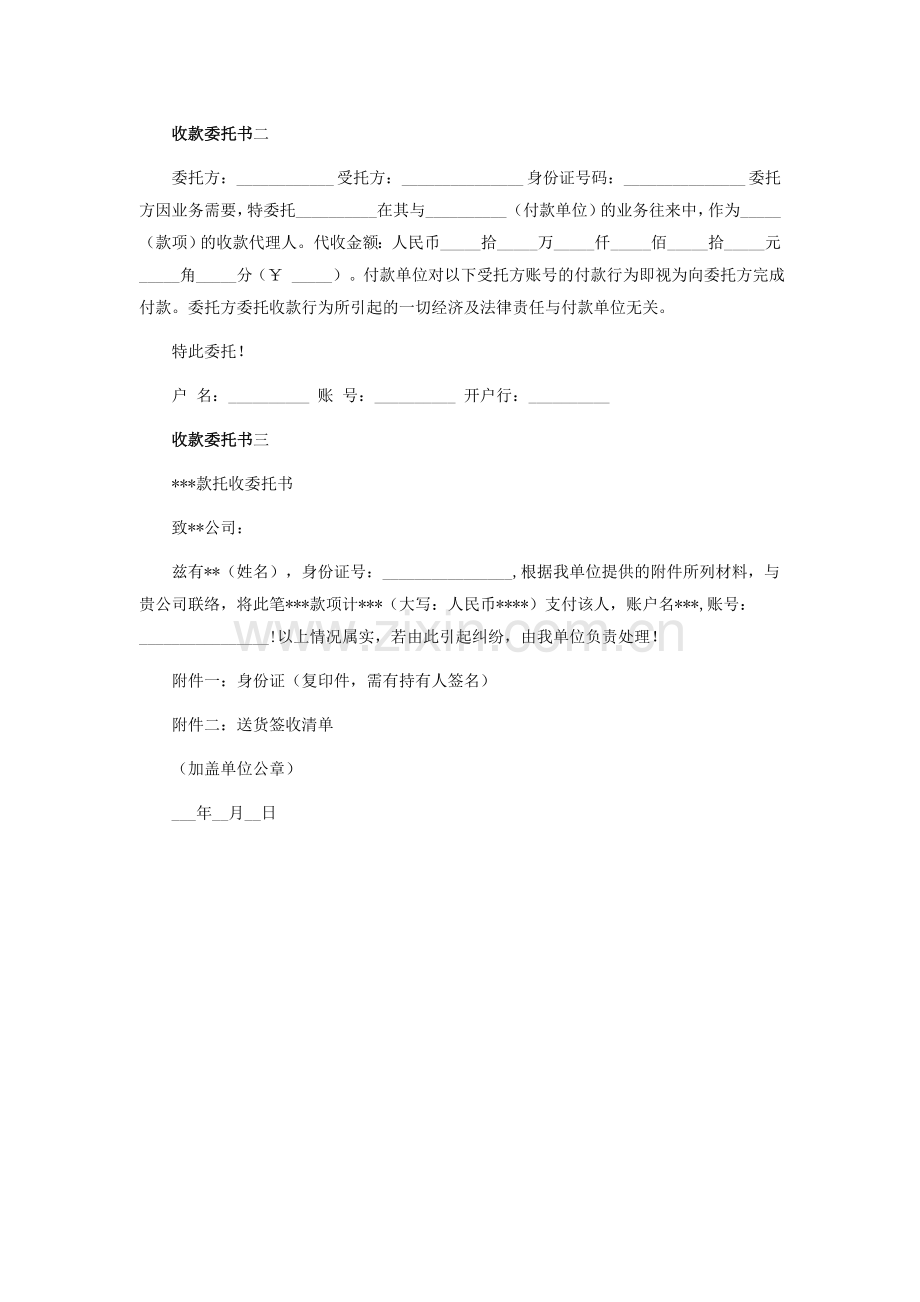 收款委托书范本大全.docx_第2页
