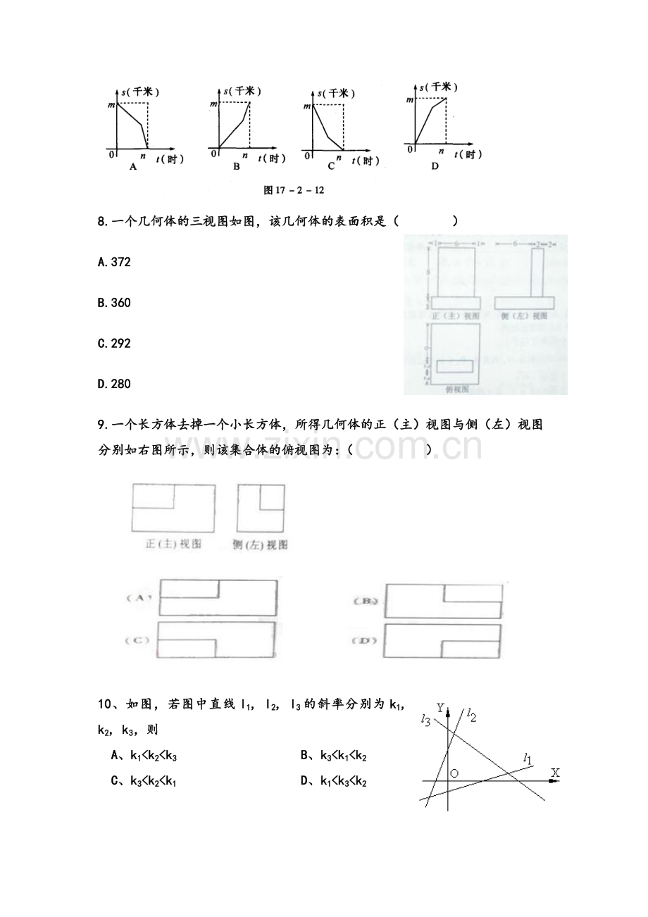 水利基层选拔考试模拟试题(数学部分).doc_第2页