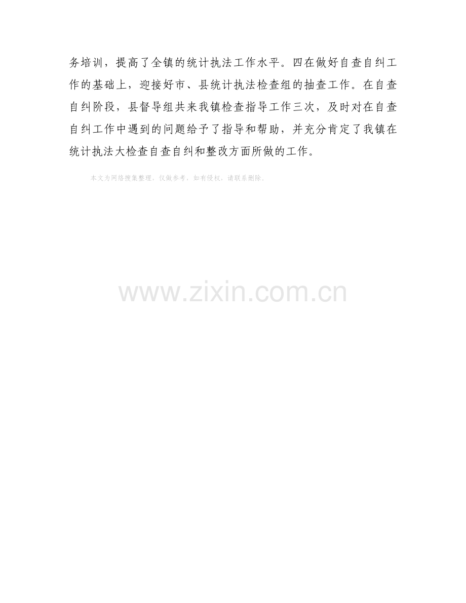 统计执法大检查自查和整改工作报告.docx_第2页