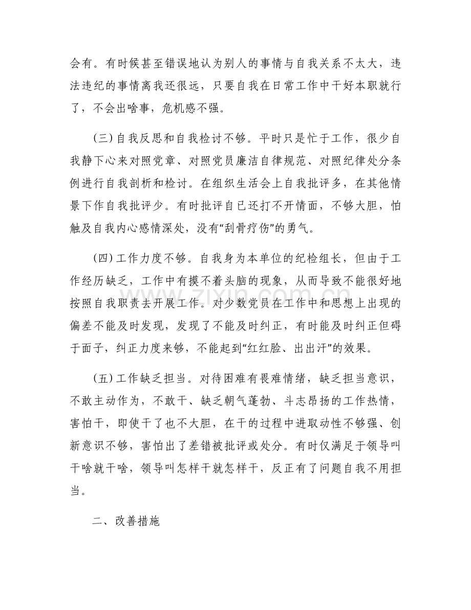 教师“以案促改”个人剖析与整改材料6篇.docx_第2页