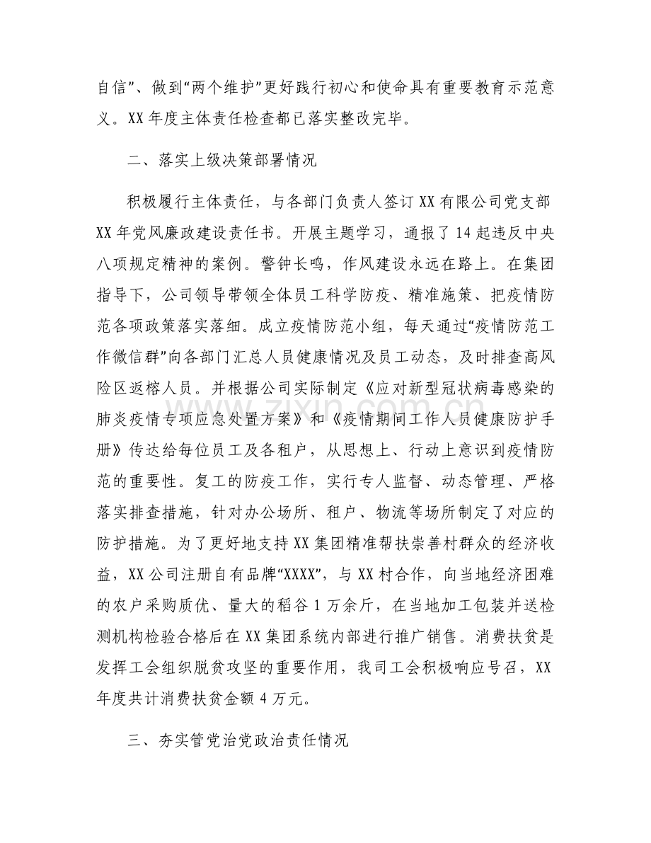 关于公司自查报告【二十篇】.docx_第2页