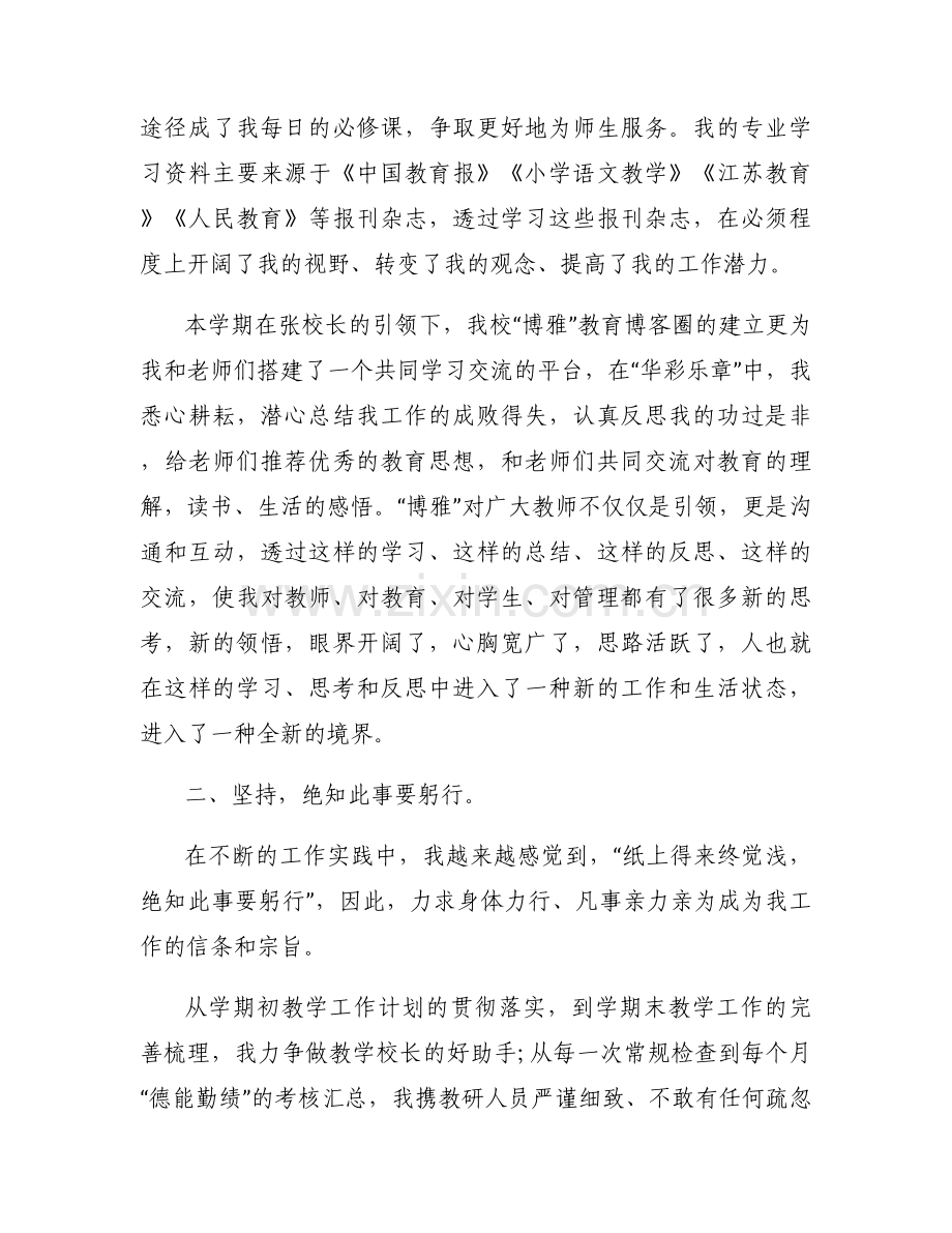 2023年领导干部述职述廉报告(通用5篇).docx_第2页