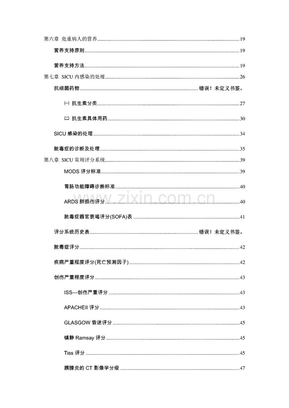 SICU掌中宝-第一章 SICU稳定内环境的量化治疗等.pdf_第2页