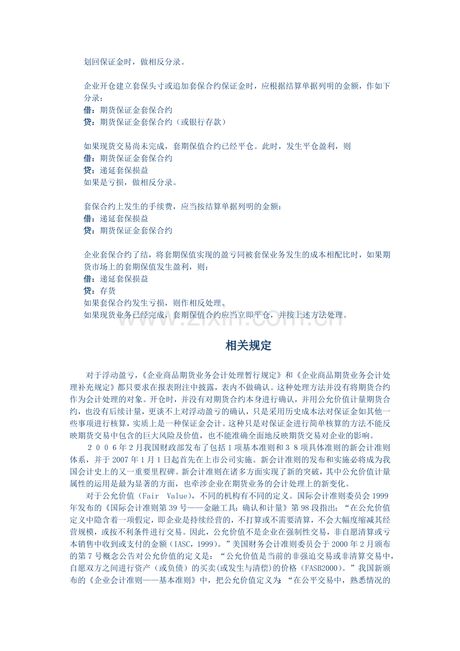 商品期货业务会计处理报告.doc_第2页