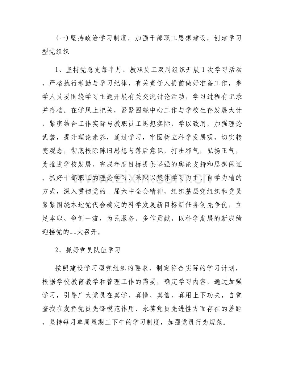 中学党支部年度工作计划范文(通用6篇).docx_第2页