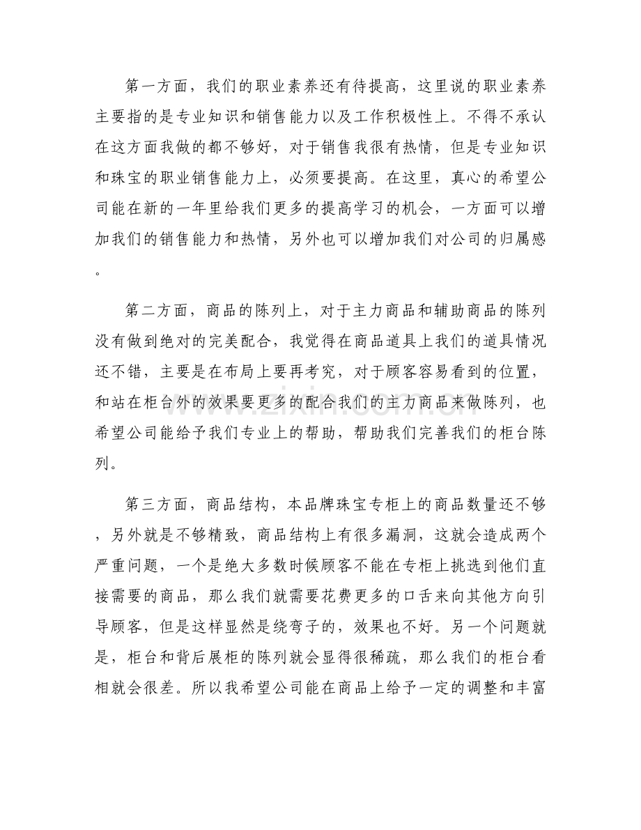 2022工作计划年终总结3000字【3篇】.docx_第2页