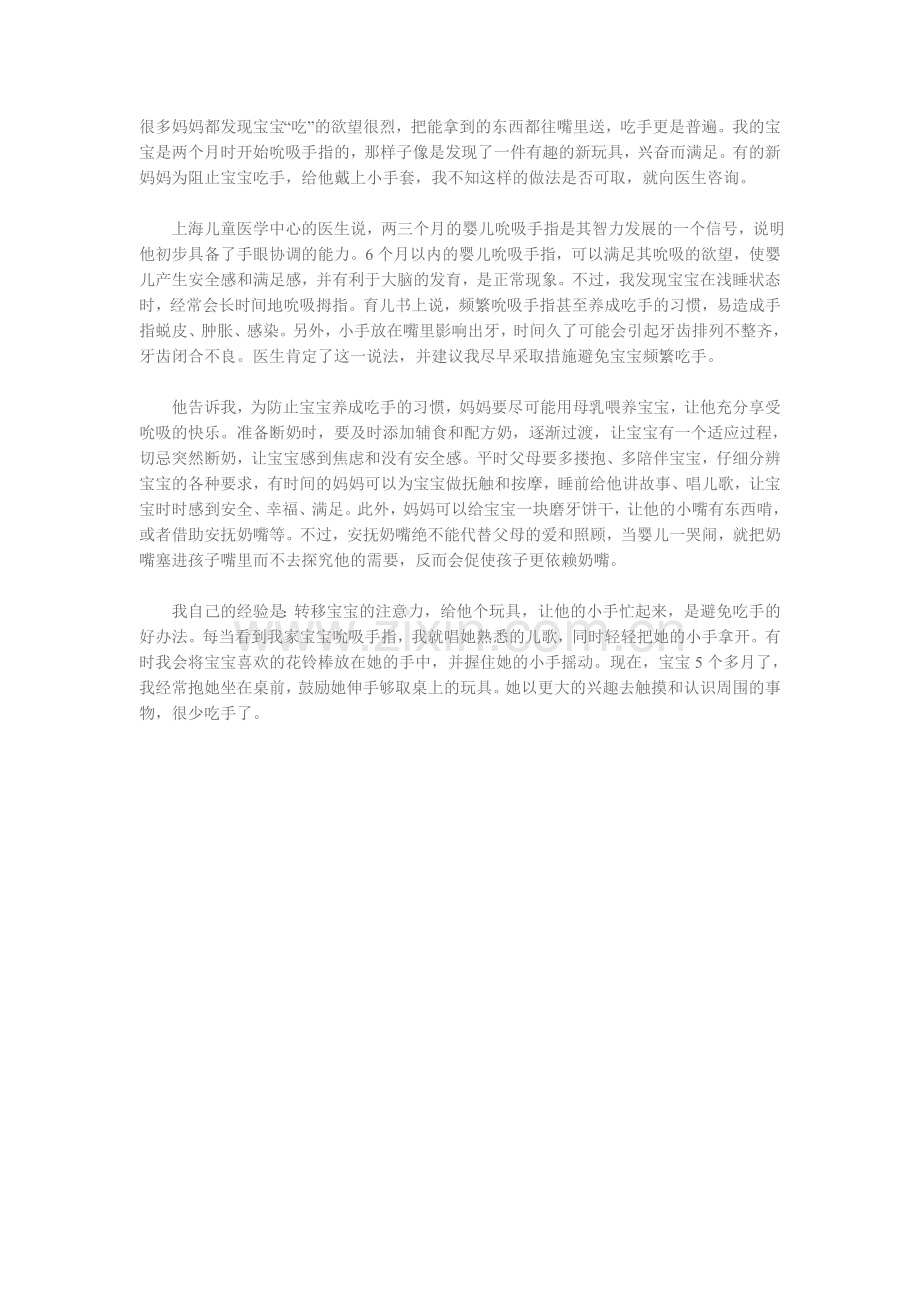 宝宝吃手时给他个玩具.doc_第1页