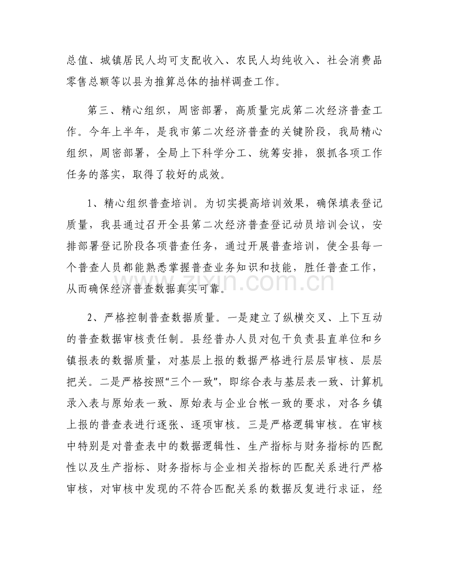 巡察工作汇报材料集合15篇.docx_第2页