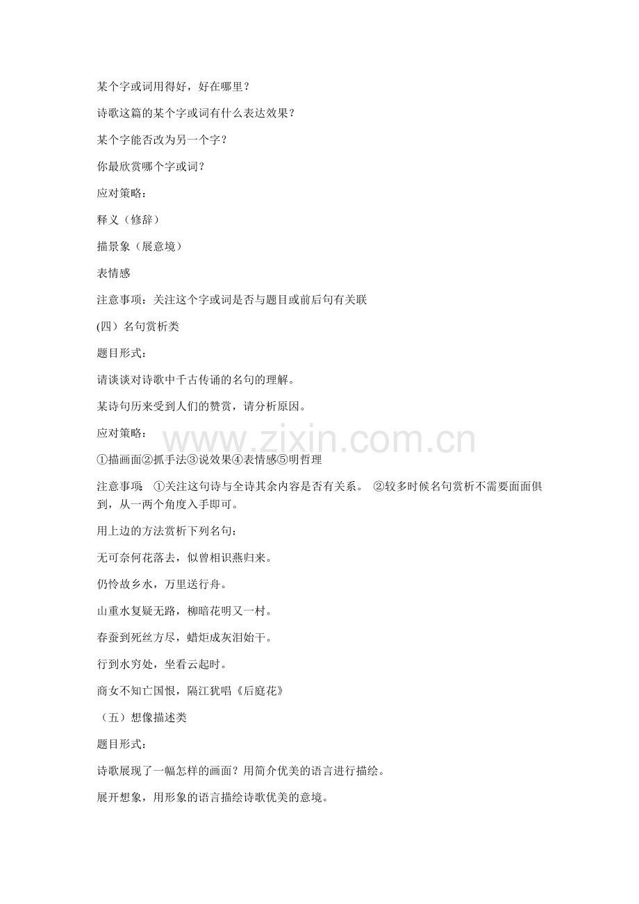 诗词鉴赏.docx_第2页