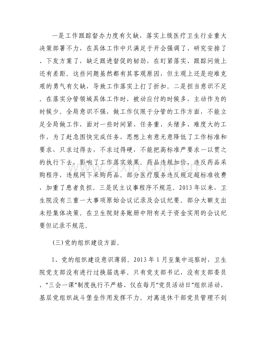 关于巡视整改工作中存在的差距和不足【五篇】.docx_第2页