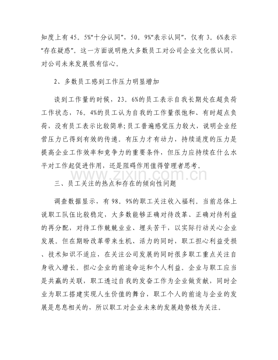 开展职工思想政治工作的说明报告范文十篇.docx_第2页