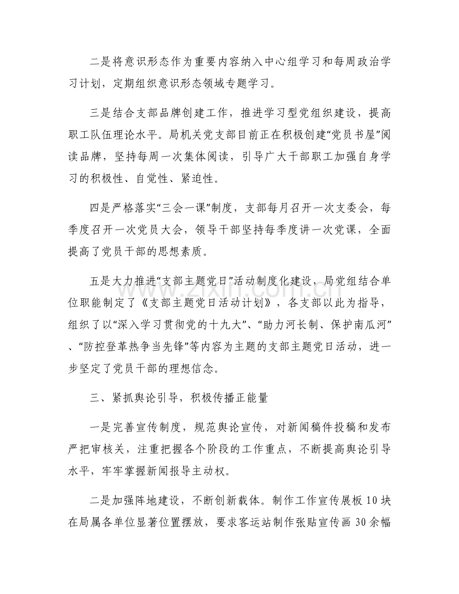 意识形态工作反馈意见整改落实报告范文(通用8篇).docx_第2页