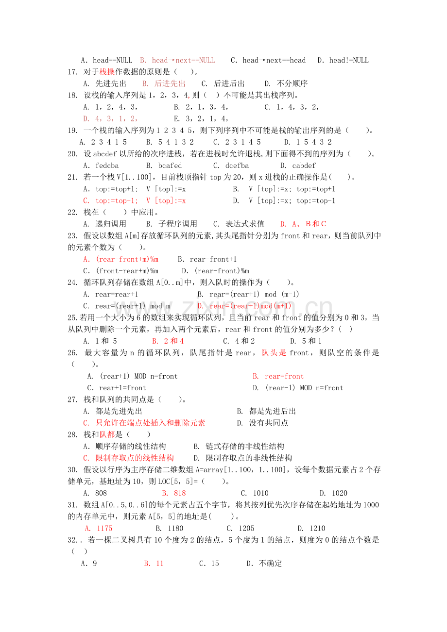 数据结构试卷选题.doc_第2页