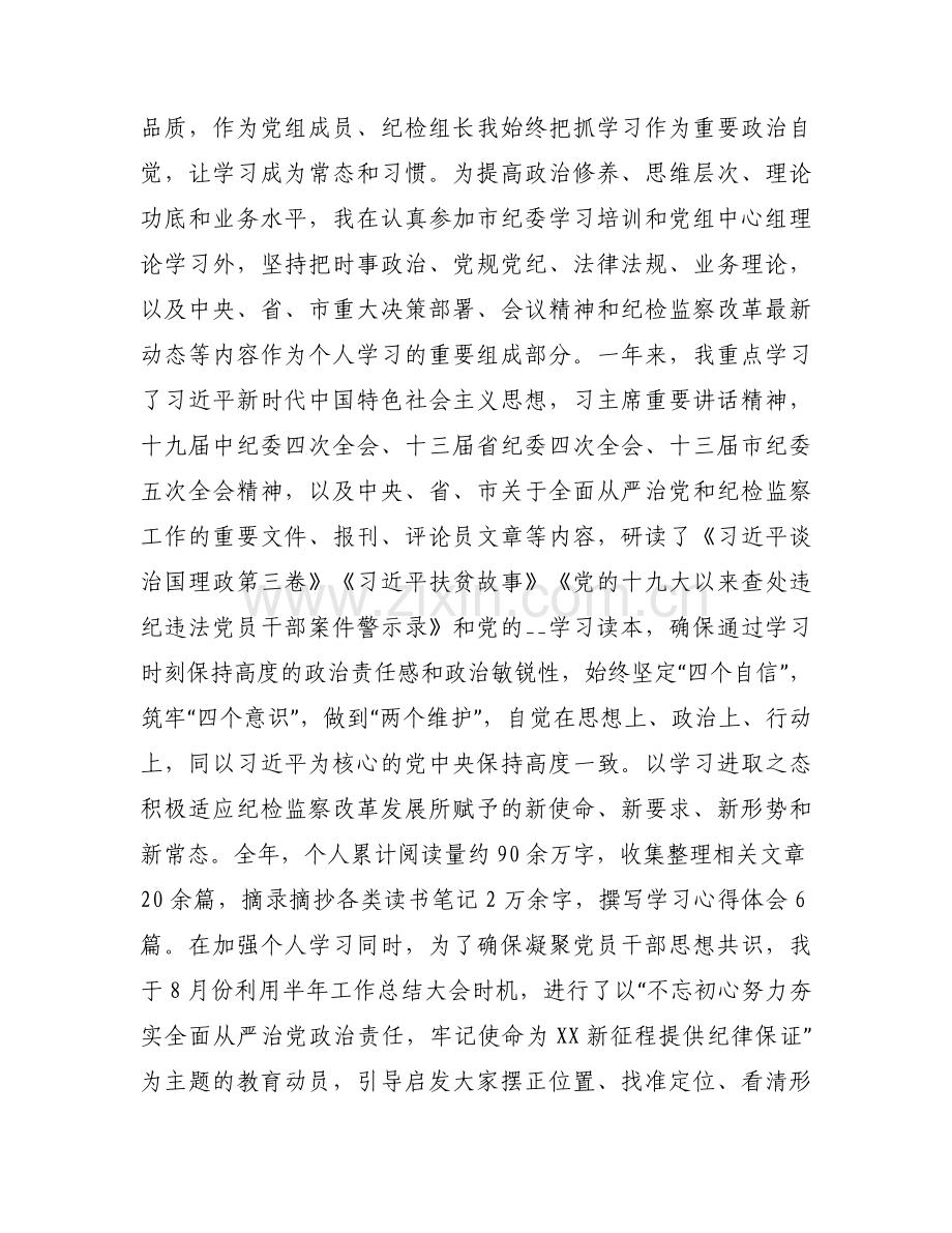 派驻纪检组长述职述廉报告范文(通用6篇).docx_第2页