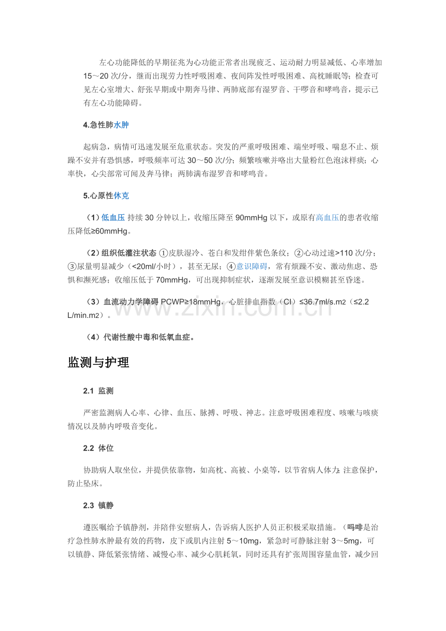 急性心力衰竭的监测与护理.docx_第2页