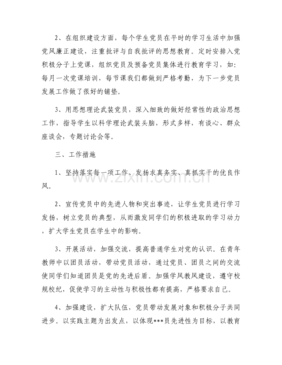 2022年学校发展党员工作计划【七篇】.docx_第2页