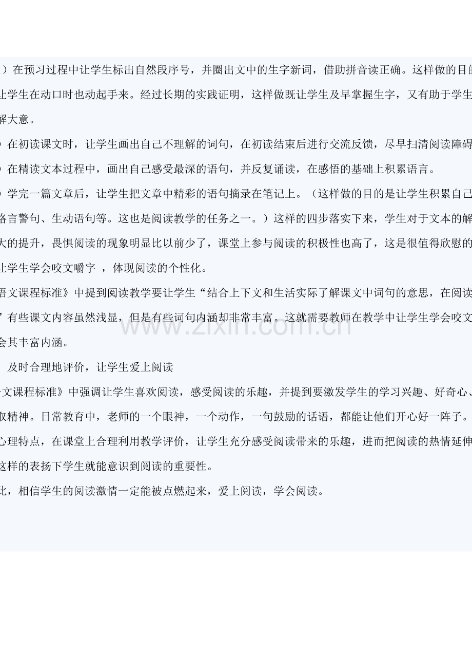 如何让学生爱上阅读.docx_第2页
