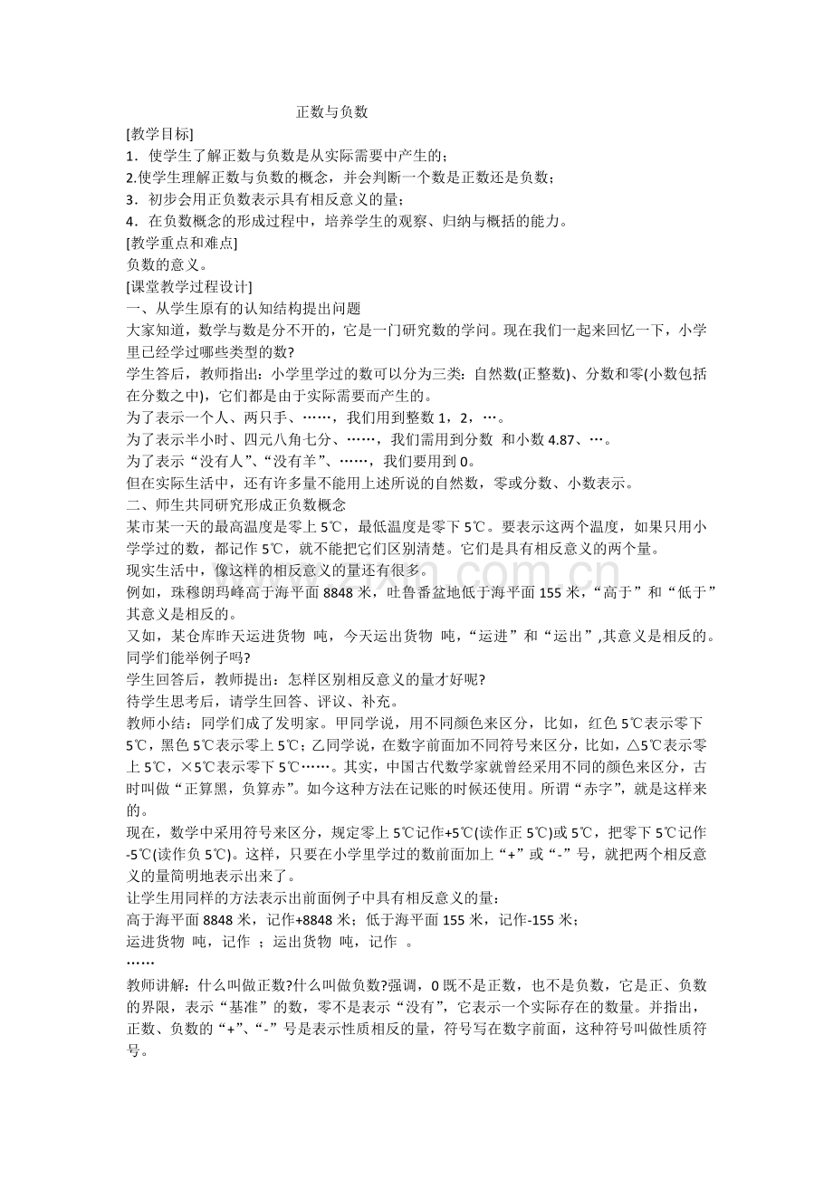 有理数正数负数.docx_第1页