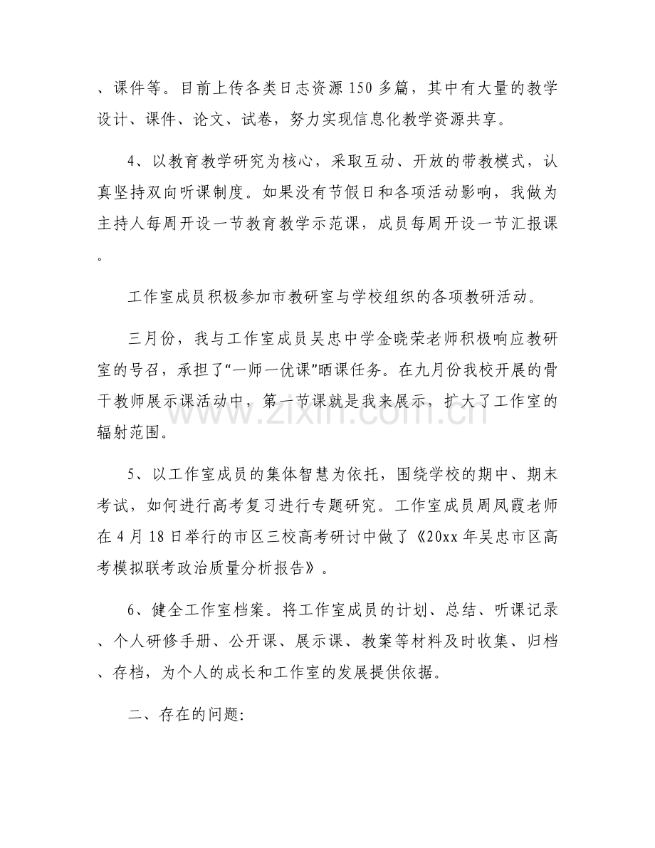 2022名工作室个人年度总结1000字范文(3篇).docx_第2页