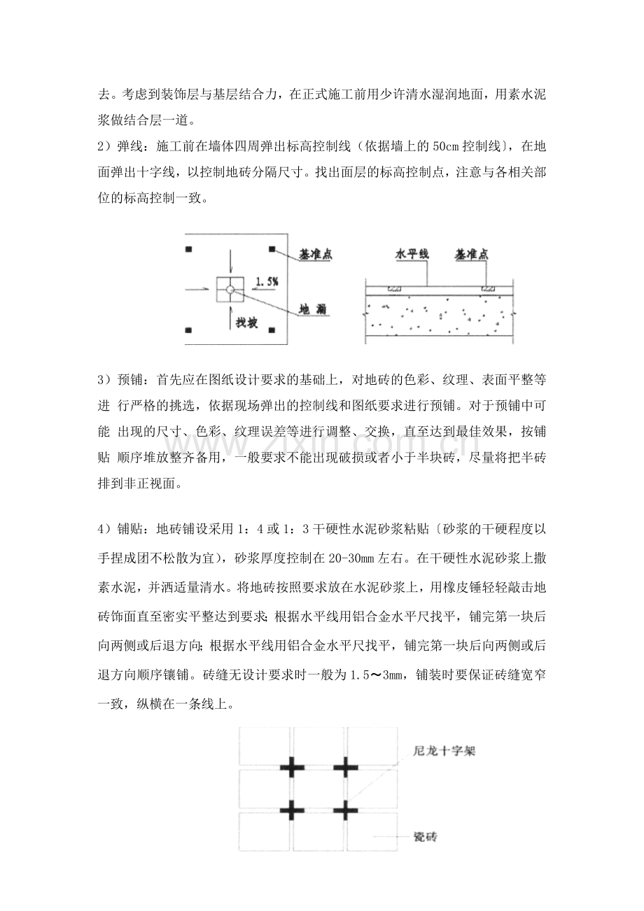地砖铺贴施工方案和技术措施.doc_第2页