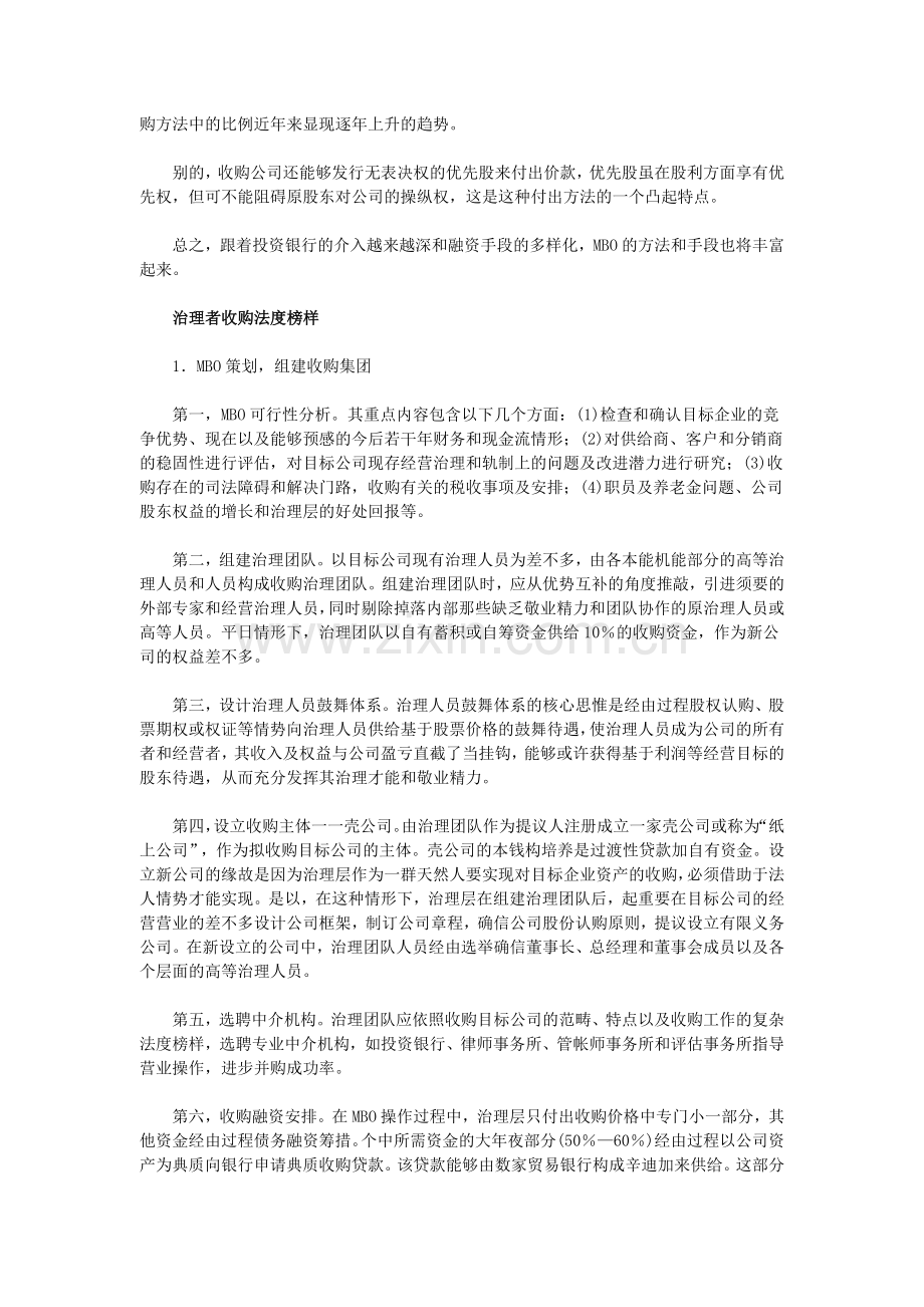 MBO管理者收购.doc_第2页