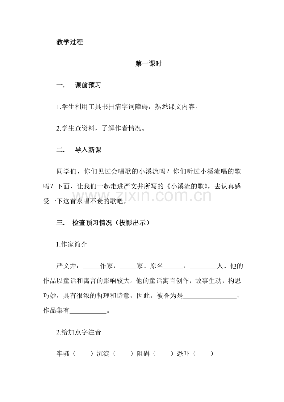 小溪流的歌-教学设计.doc_第2页