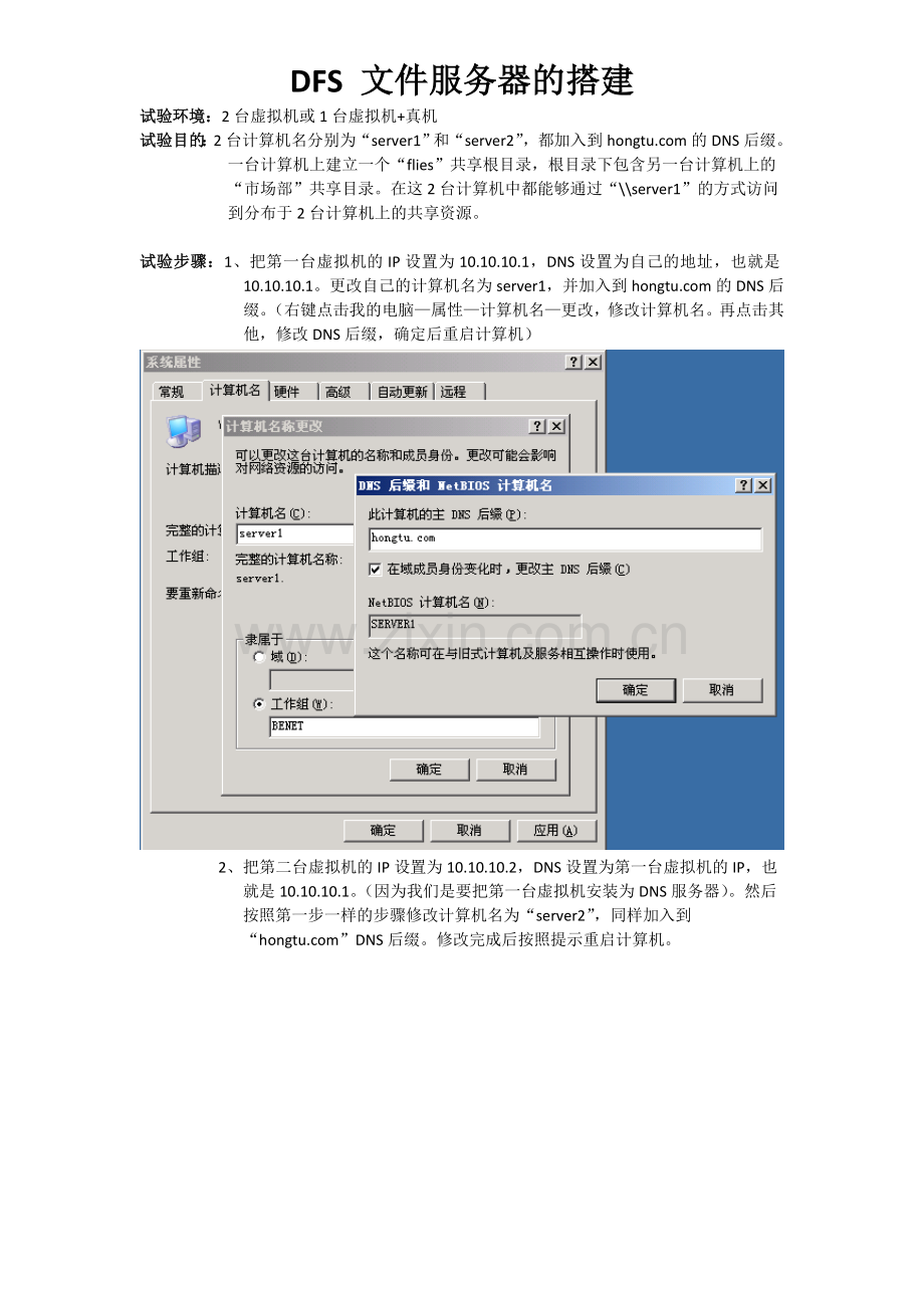 DFS-文件服务器的搭建.doc_第1页