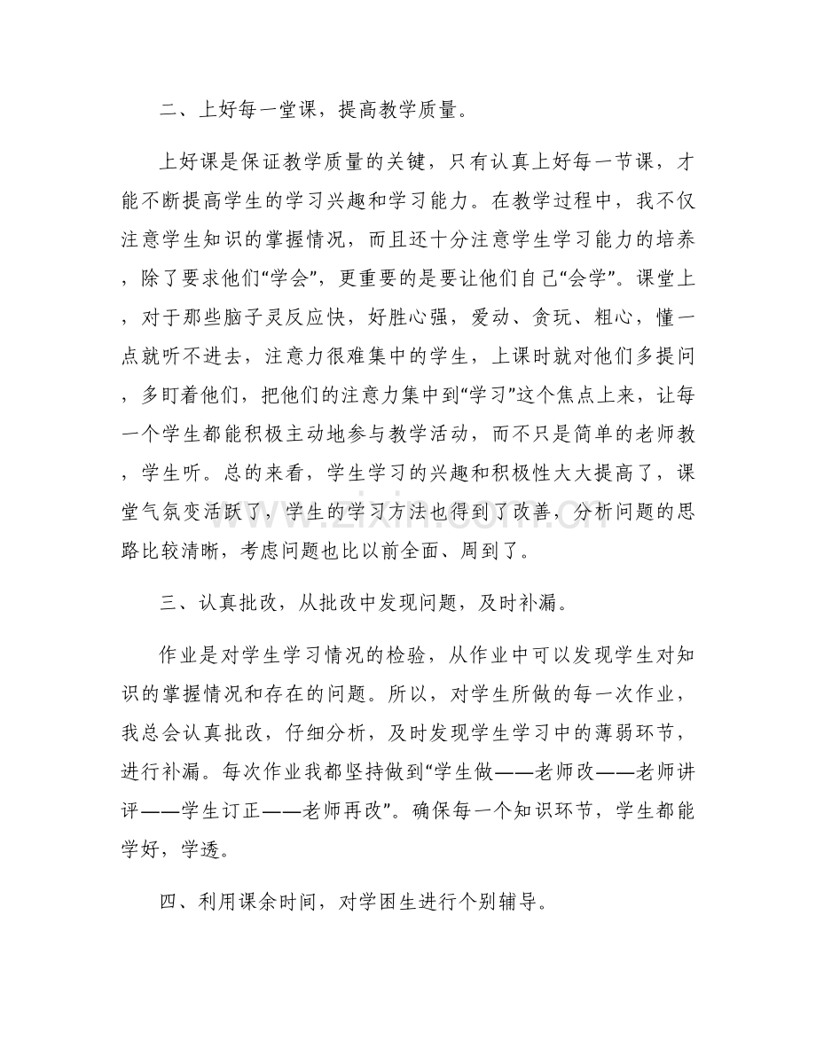 实习总结数学教师【12篇】.docx_第2页