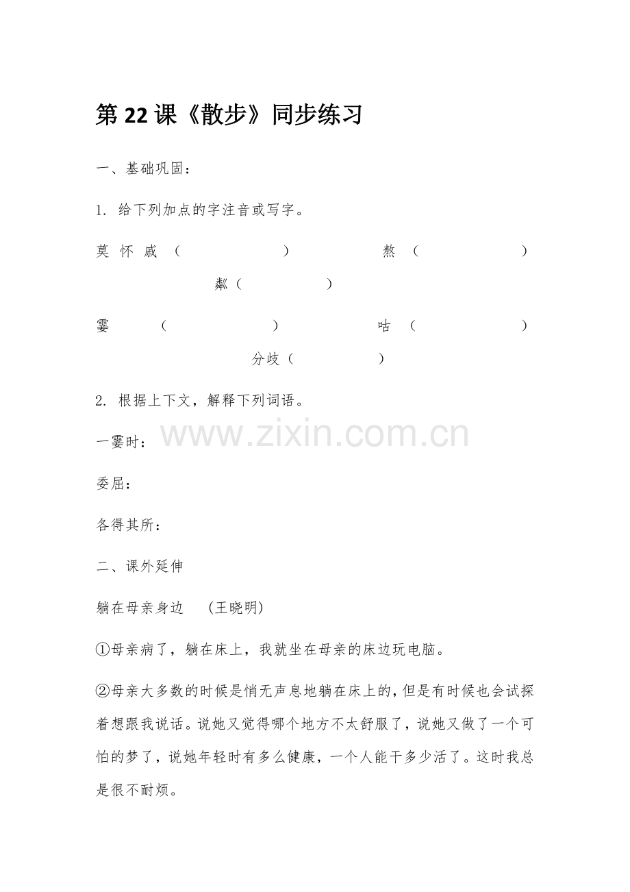 《散步》练习题.docx_第1页