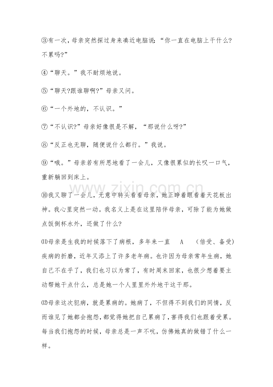 《散步》练习题.docx_第2页