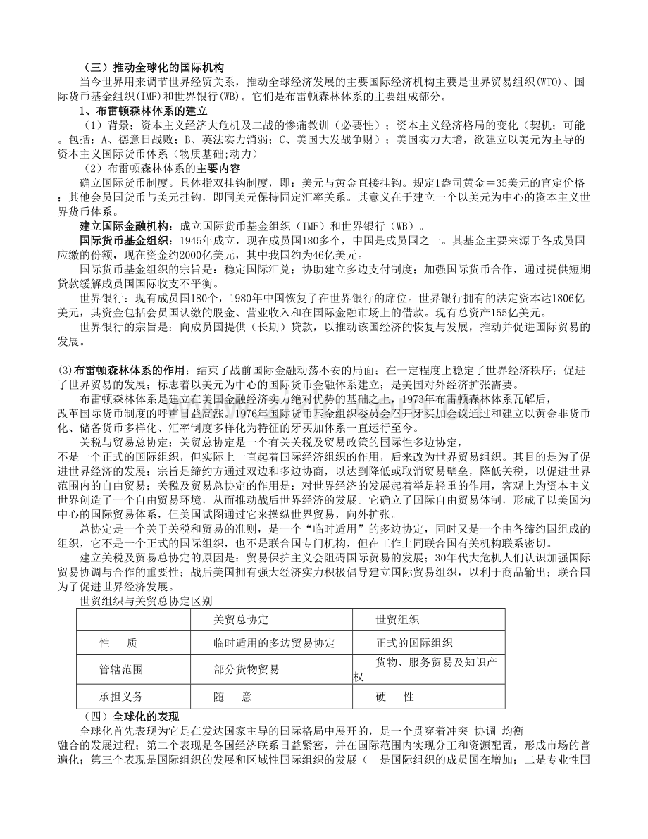 全球化与全球治理理论期末复习资料.doc_第2页