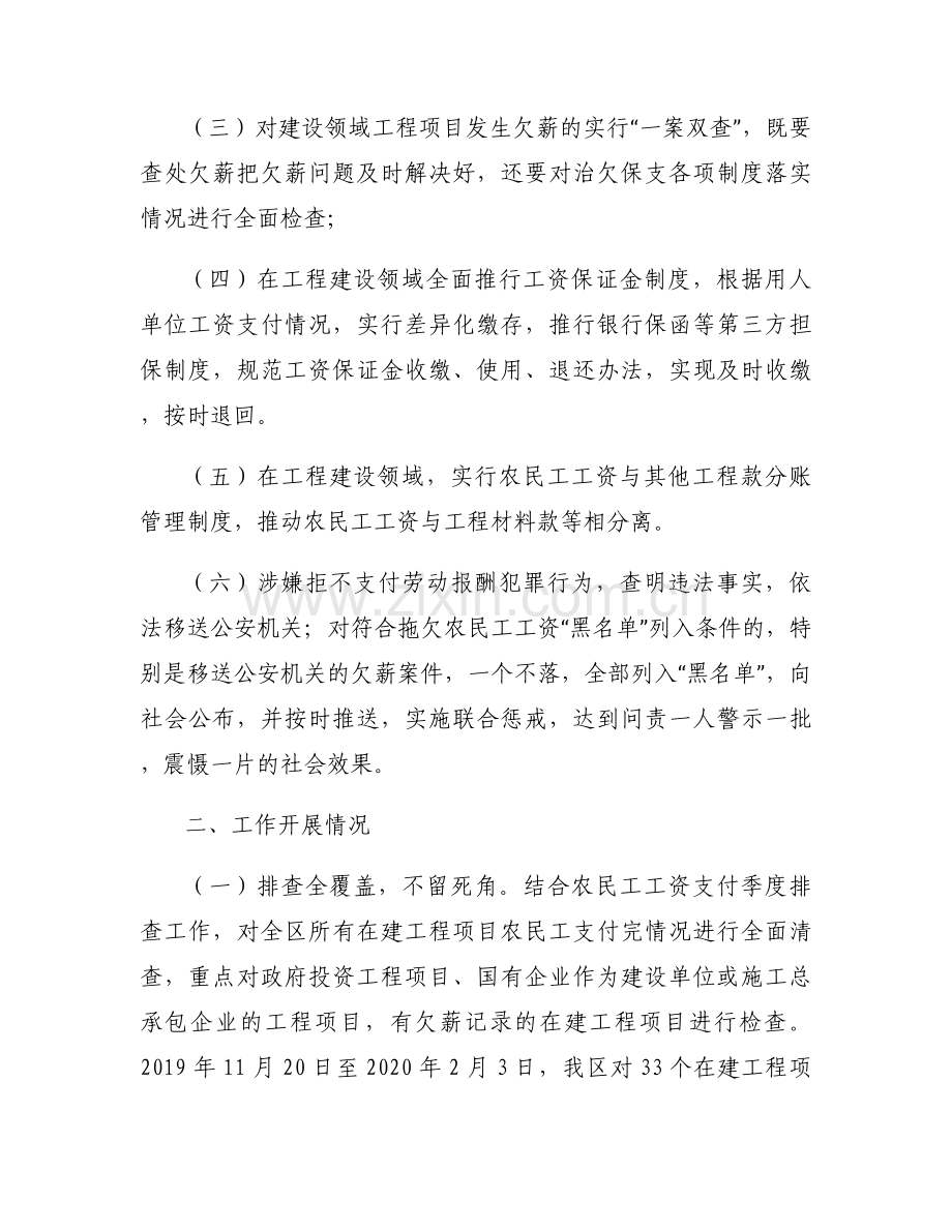 根治拖欠农民工工资工作总结汇报【十一篇】.docx_第2页