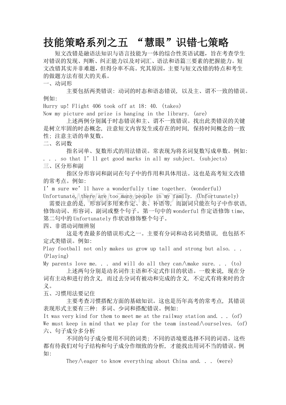 技能策略系列之五.doc_第1页