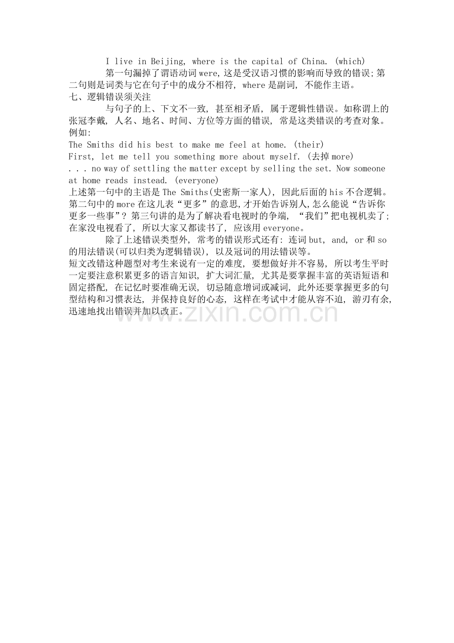 技能策略系列之五.doc_第2页