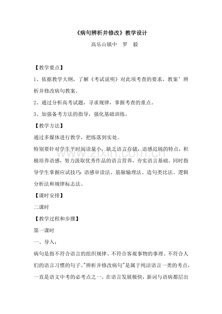 在写作中常出现的语病.doc_第1页